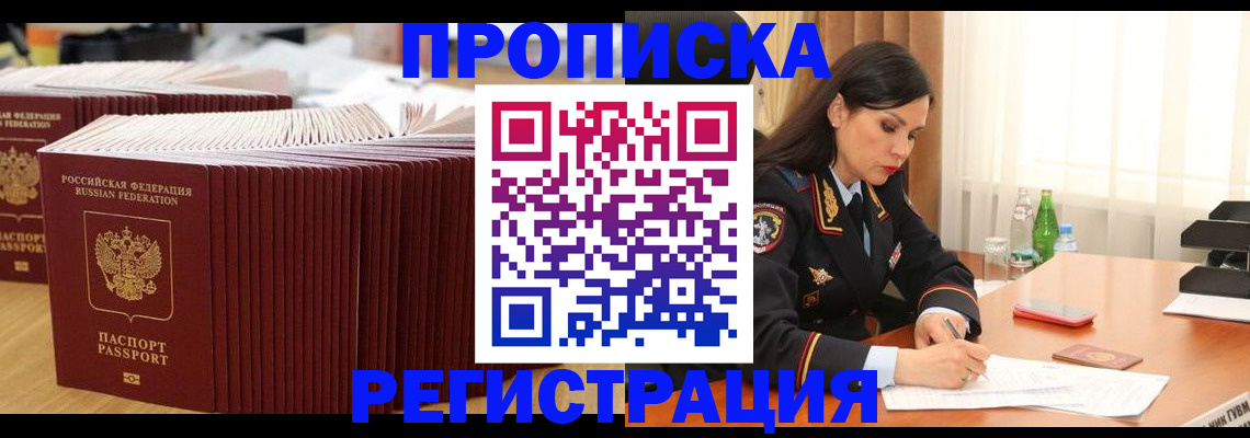 временная регистрация для школы в Гвардейске