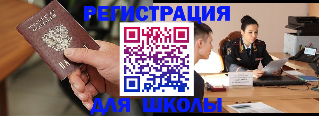 прописка для работы в Гвардейске