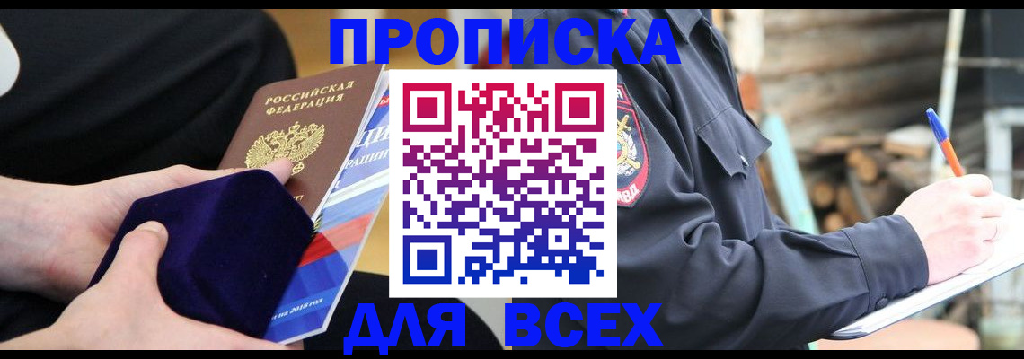 прописка для работы в Гвардейске