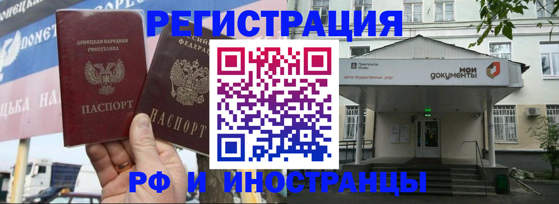 прописка 2025 в Гвардейске